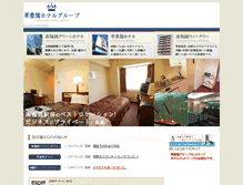 Tablet Screenshot of green-hotel.co.jp