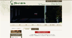 Desktop Screenshot of green-hotel.jp