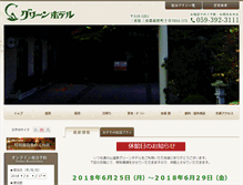 Tablet Screenshot of green-hotel.jp